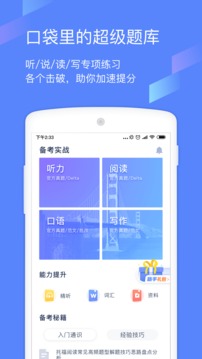 小站托福截圖