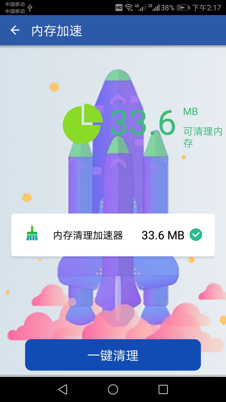 内存清理加速器截图2