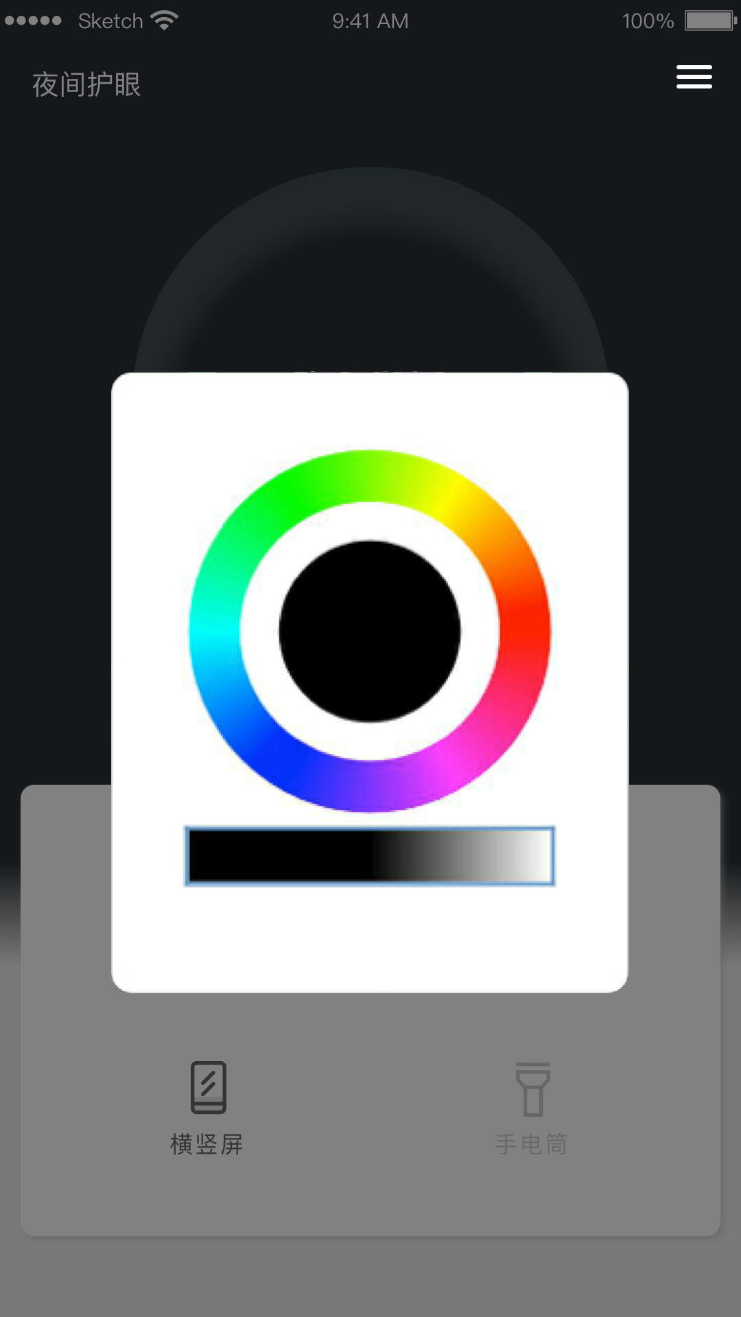 夜間護眼截圖預覽