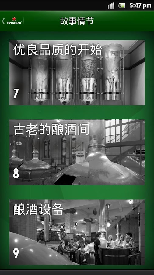 Heineken Experience截图2