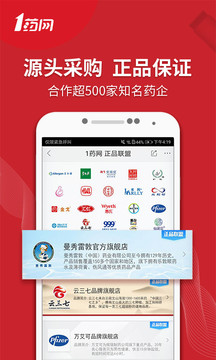 1藥網(wǎng)截圖