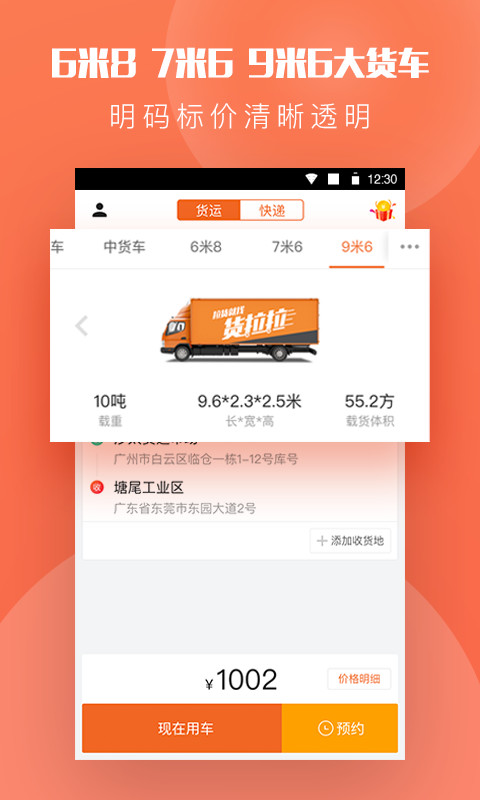 货拉拉v6.0.3截图2