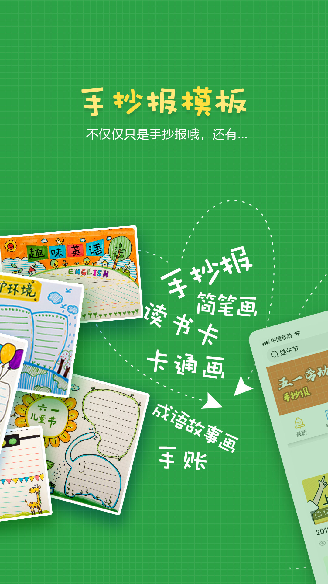 手抄報截圖預覽