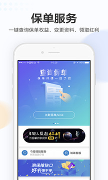 完美人生-招商信諾截圖