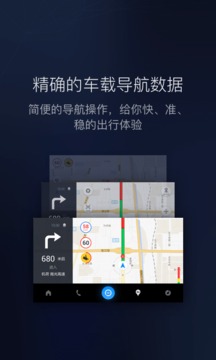 百度CarLife截圖