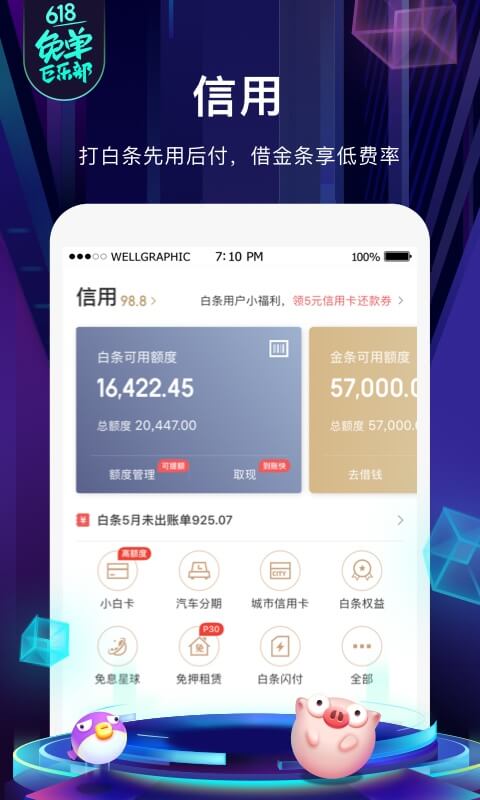 京东金融v5.2.32截图4