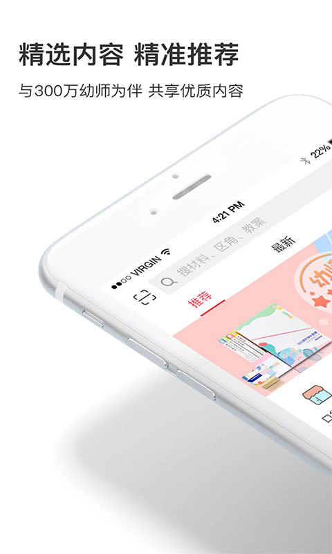 幼師口袋截圖預覽