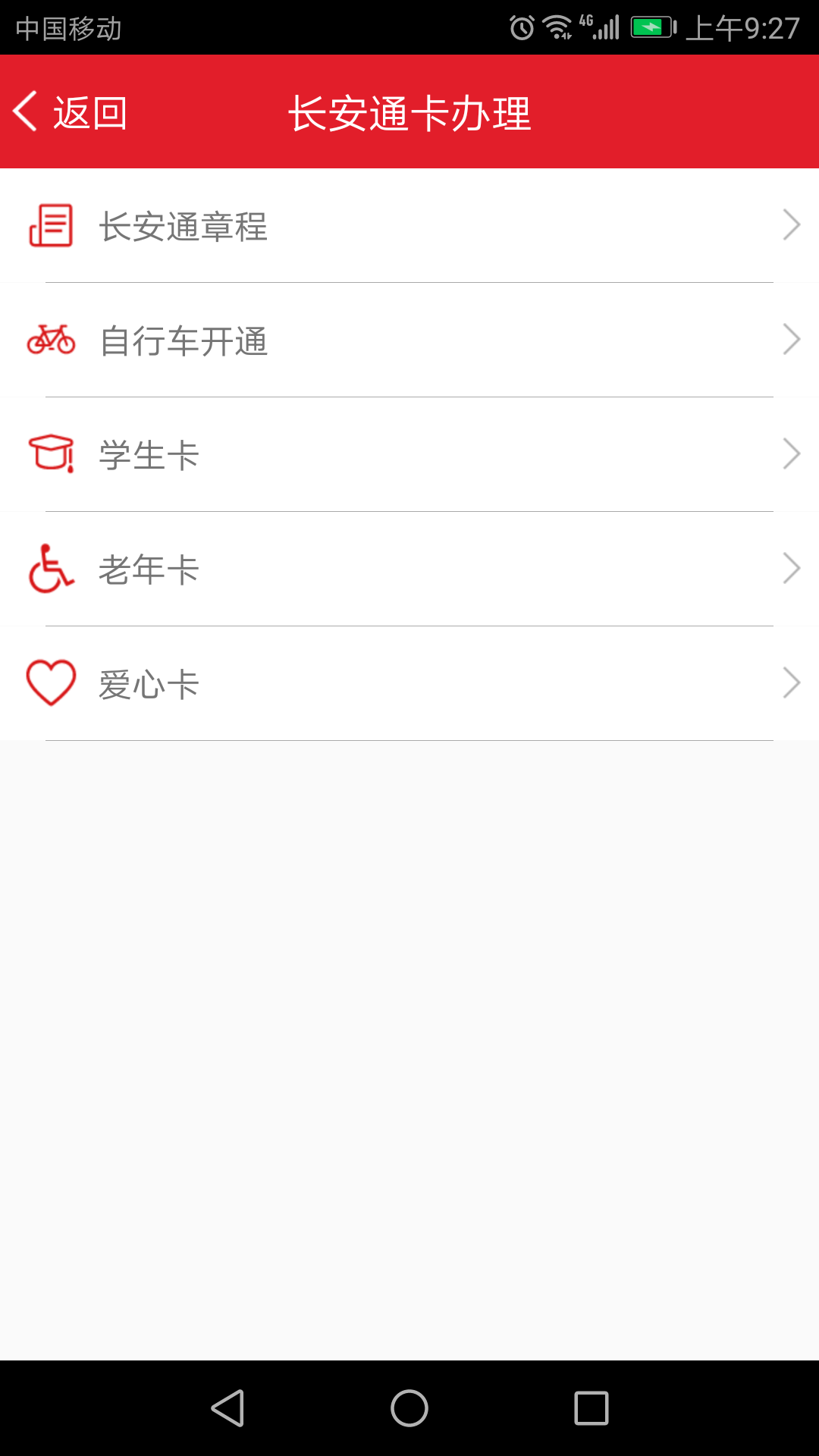 长安通v3.1.3截图4