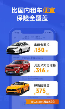 租租車-出境自駕游租車平臺(tái)截圖