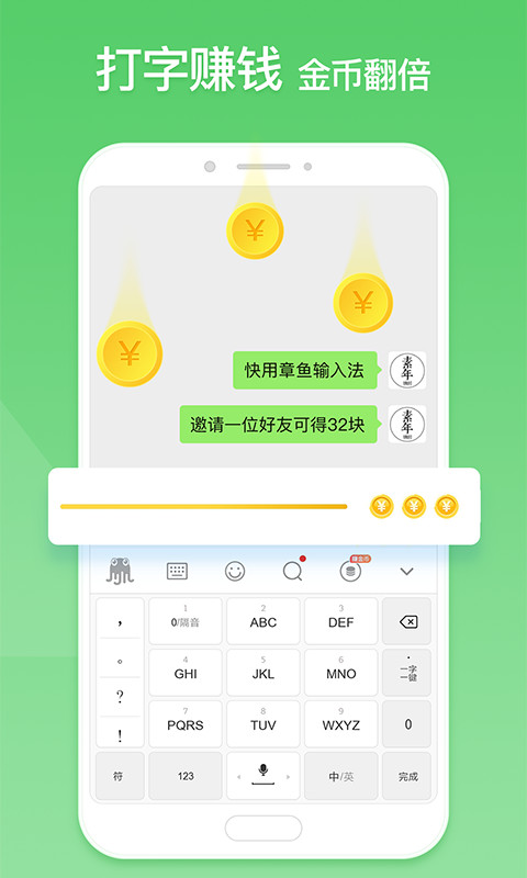 章魚輸入法截圖預覽