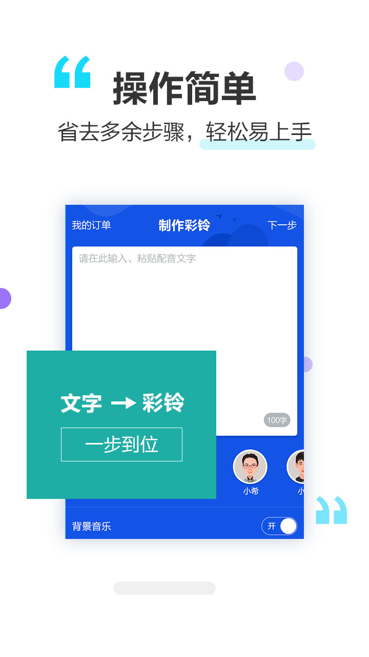 做个彩铃v2.1.0截图2