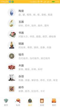 文玩鑒定截圖