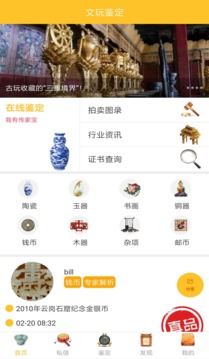 文玩鑒定截圖
