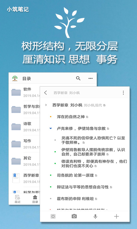 小筑笔记v1.02截图1