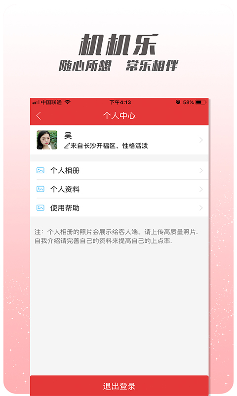 机机乐技师端v1.2.17截图4