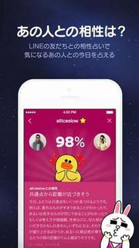 LINE 占い截图