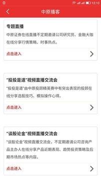 中原證券掌中網(wǎng)專業(yè)版截圖