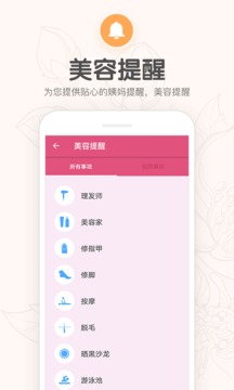 櫻桃生理期小月歷截圖