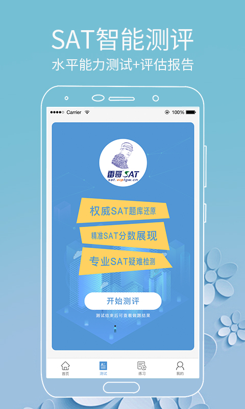 雷哥SAT截图4