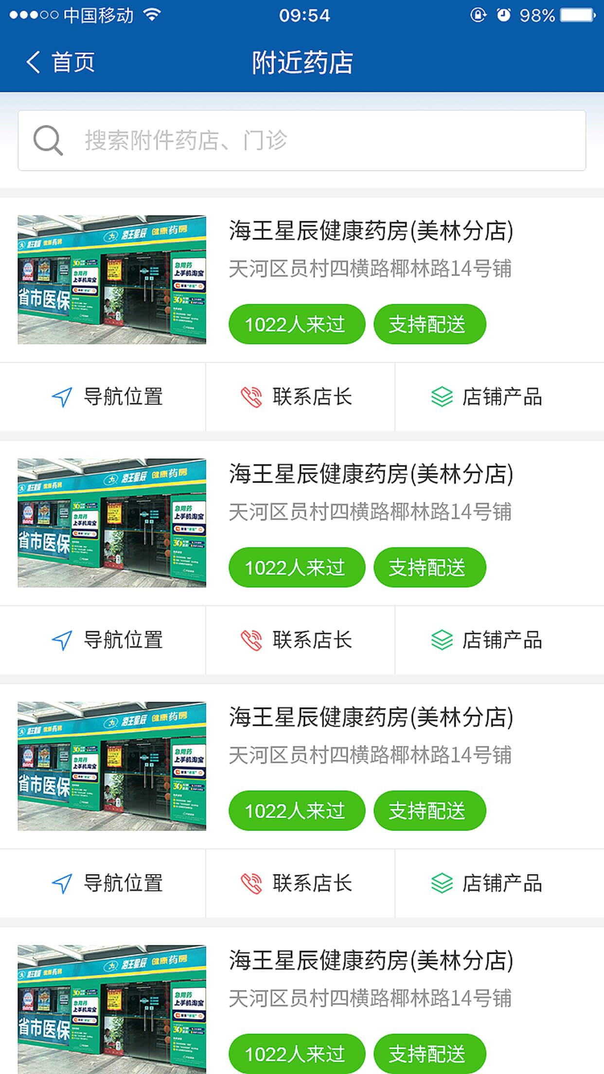 医联保直付截图2