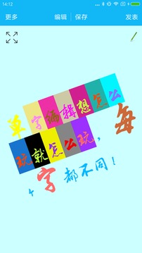 美圖文字秀秀截圖
