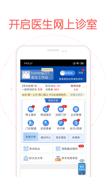 好大夫医生版截图
