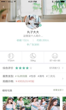 買萌約拍截圖