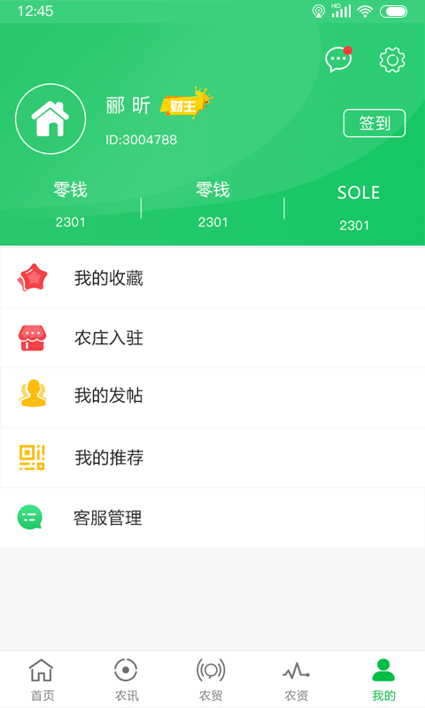 搜了农庄v1.0.9截图5