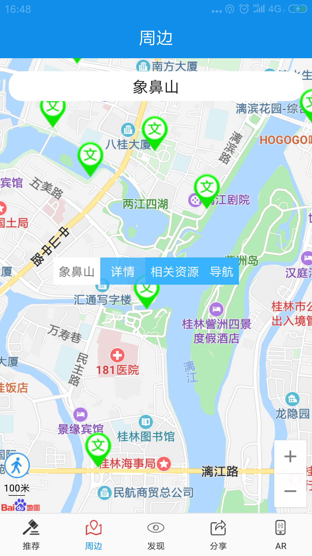 桂林e文化截图3