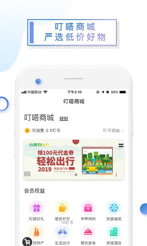 叮嗒出行截圖預覽