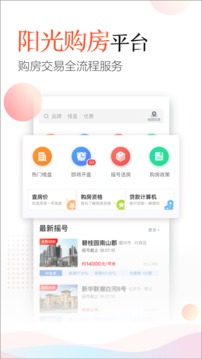 樂居買房截圖