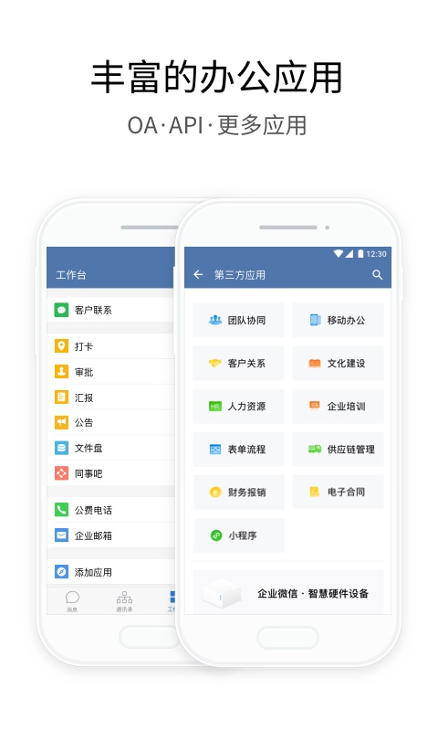 企业微信v2.8.5截图4