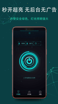 手電筒截圖
