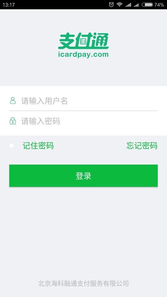 快入通v1.6.1截图1