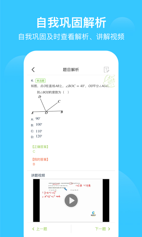 爱学习学生端v3.1.0截图2