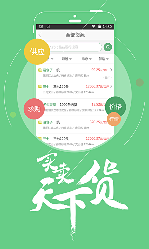 中藥材天地網(wǎng)截圖預(yù)覽