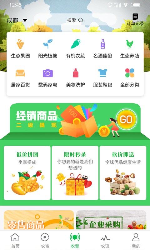 搜了农庄v1.0.9截图3