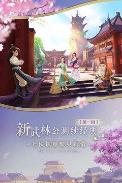 武林外傳截圖