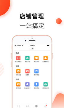 拼多多商家版截图