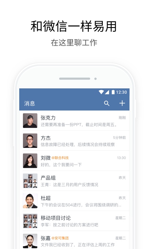 企业微信v2.8.5截图1