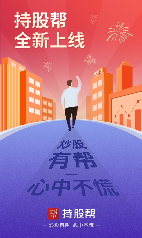 持股幫截圖預(yù)覽