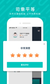享道出行司機截圖