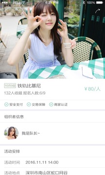 買萌約拍截圖