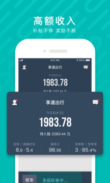 享道出行司機截圖