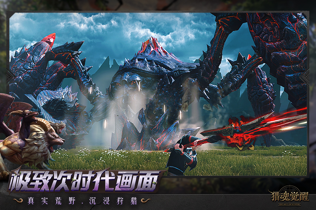 獵魂覺醒截圖預(yù)覽