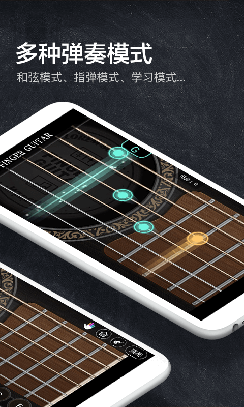 指尖吉他模拟器v1.4.4截图2