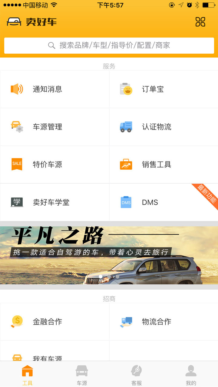 卖好车v7.5.7截图3