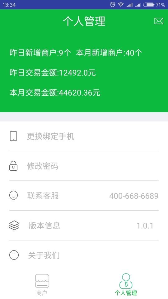 快入通v1.6.1截图2