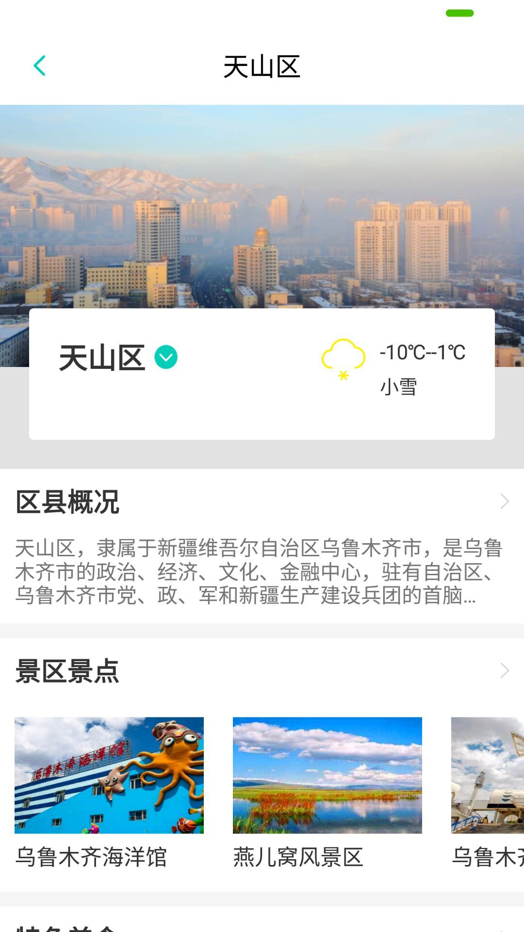 乌鲁木齐旅游截图4