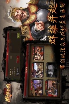 戰(zhàn)棋三國截圖